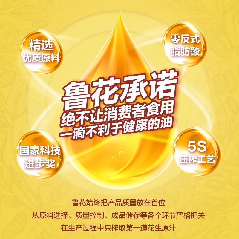 鲁花花生油5S压榨一级花生油4L家用食用油官方正品粮油 图片 2