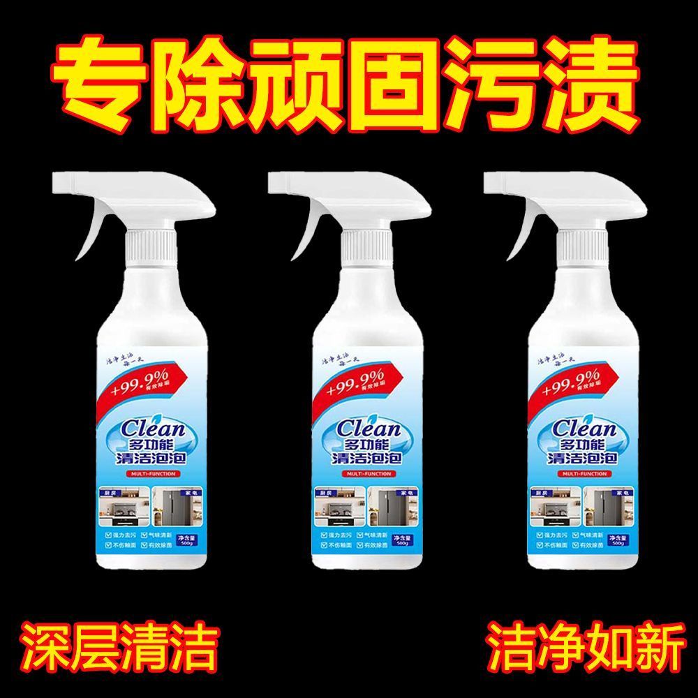 多功能泡沫清洁冰箱玻璃不锈钢强力去污除垢家用电器除臭抑菌清洁