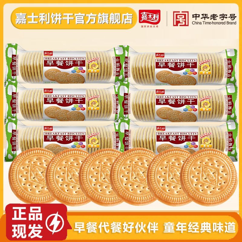 嘉士利1斤装早餐饼干代餐原味独立包装老式薄脆圆饼休闲零食正品