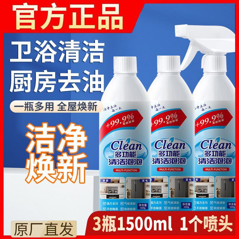 多功能泡沫清洁冰箱玻璃不锈钢强力去污除垢家用电器除臭抑菌清洁