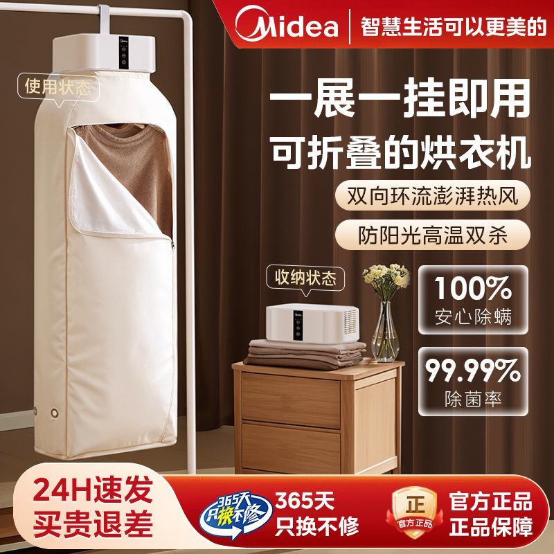 【美的】干衣机家用小型烘干机高温杀菌急速干衣差旅必备HBGD08F1