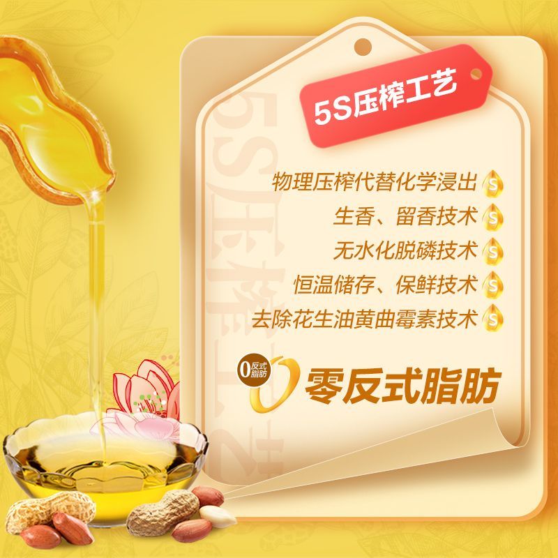 鲁花花生油5S压榨一级花生油4L家用食用油官方正品粮油 图片 5