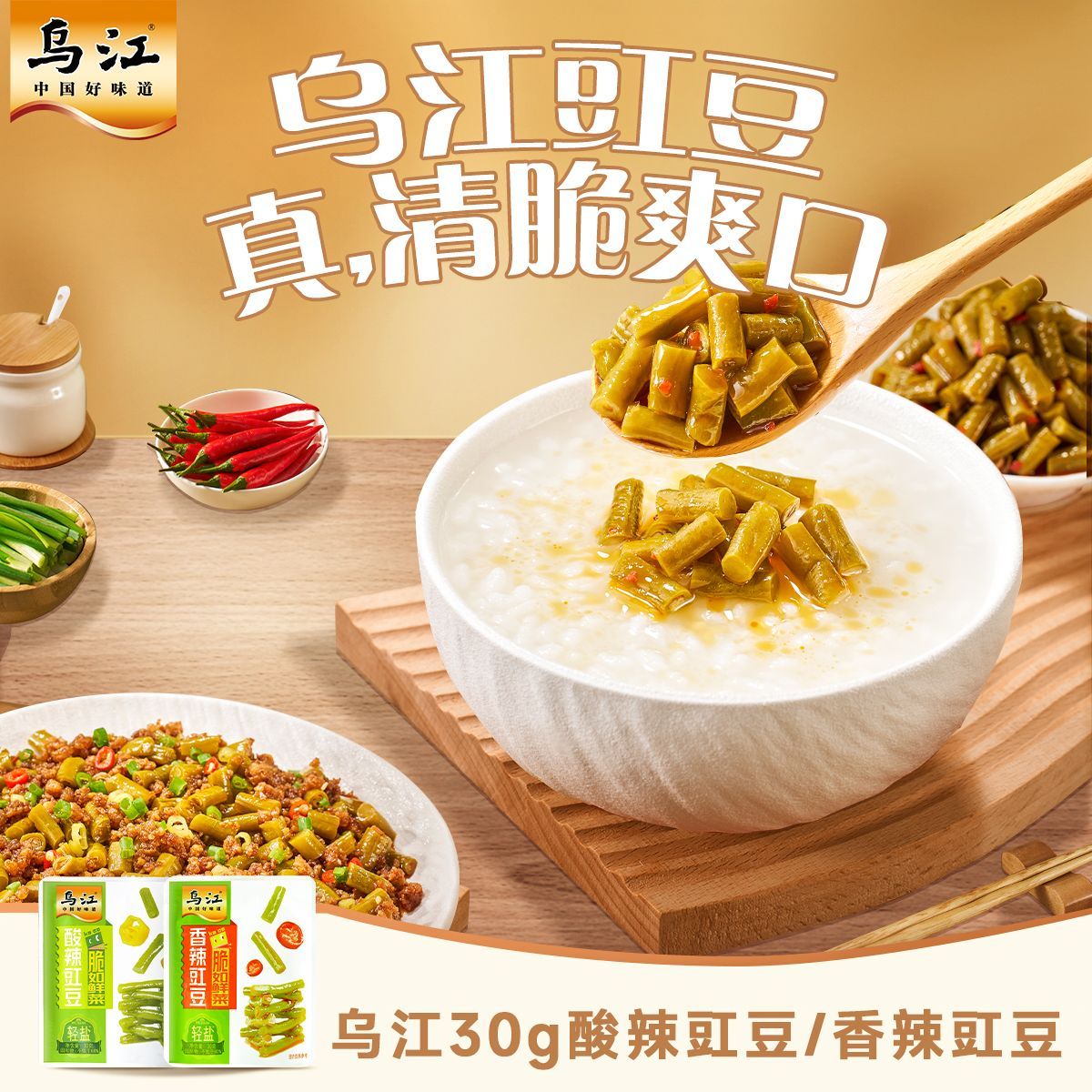 乌江豇豆下饭菜30g*15 12.9元 - 线报酷