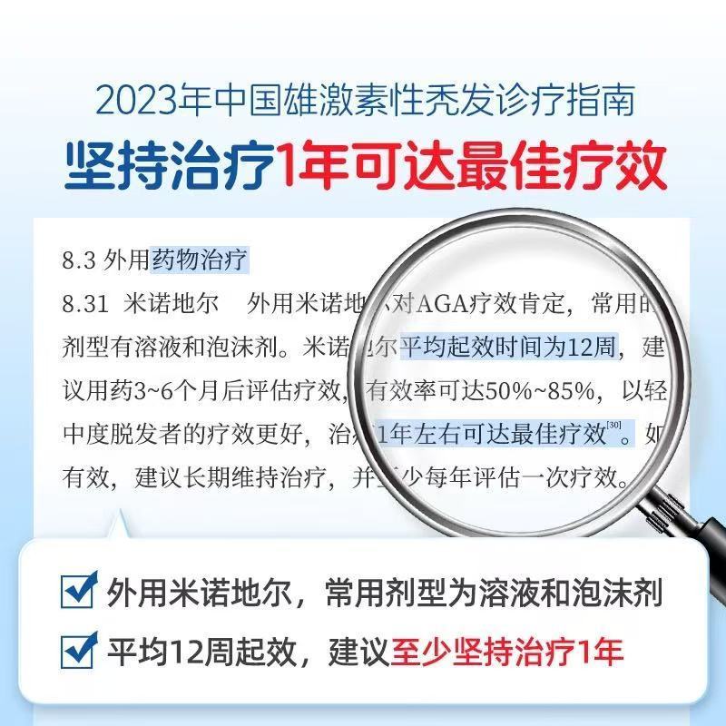 蔓迪 米诺地尔酊 90ml*2瓶/盒 蔓迪米诺地尔酊90毫升生发液增发M型发际线后移曼迪官方授权正品 图片 9