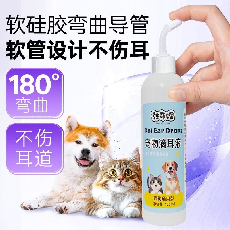 宠物滴耳液远离耳螨狗狗专用猫用狗用耳朵清洁液耳螨猫咪洗耳液