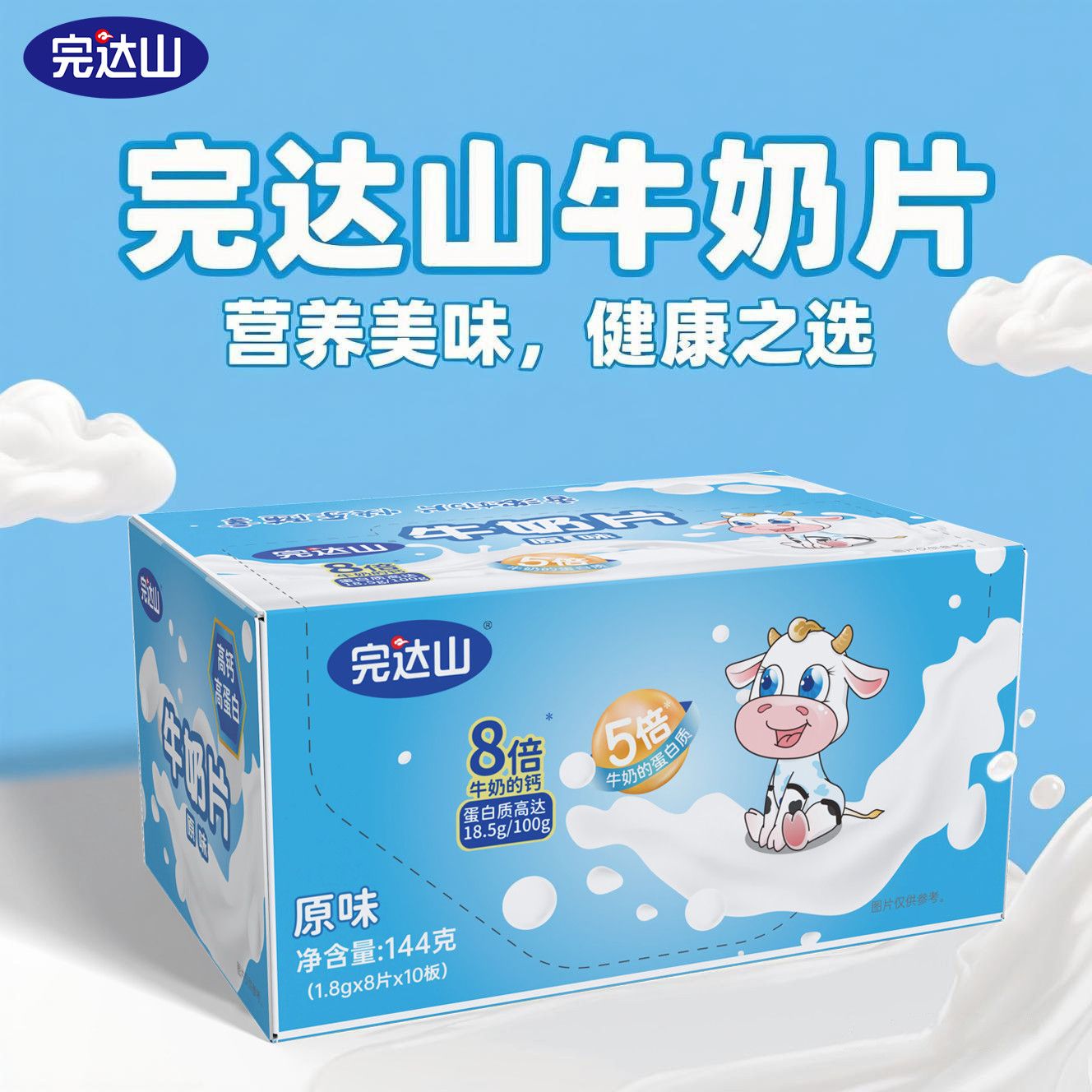 完达山奶片原味草莓味1盒10板儿童解馋超市零食店批发正品盒装