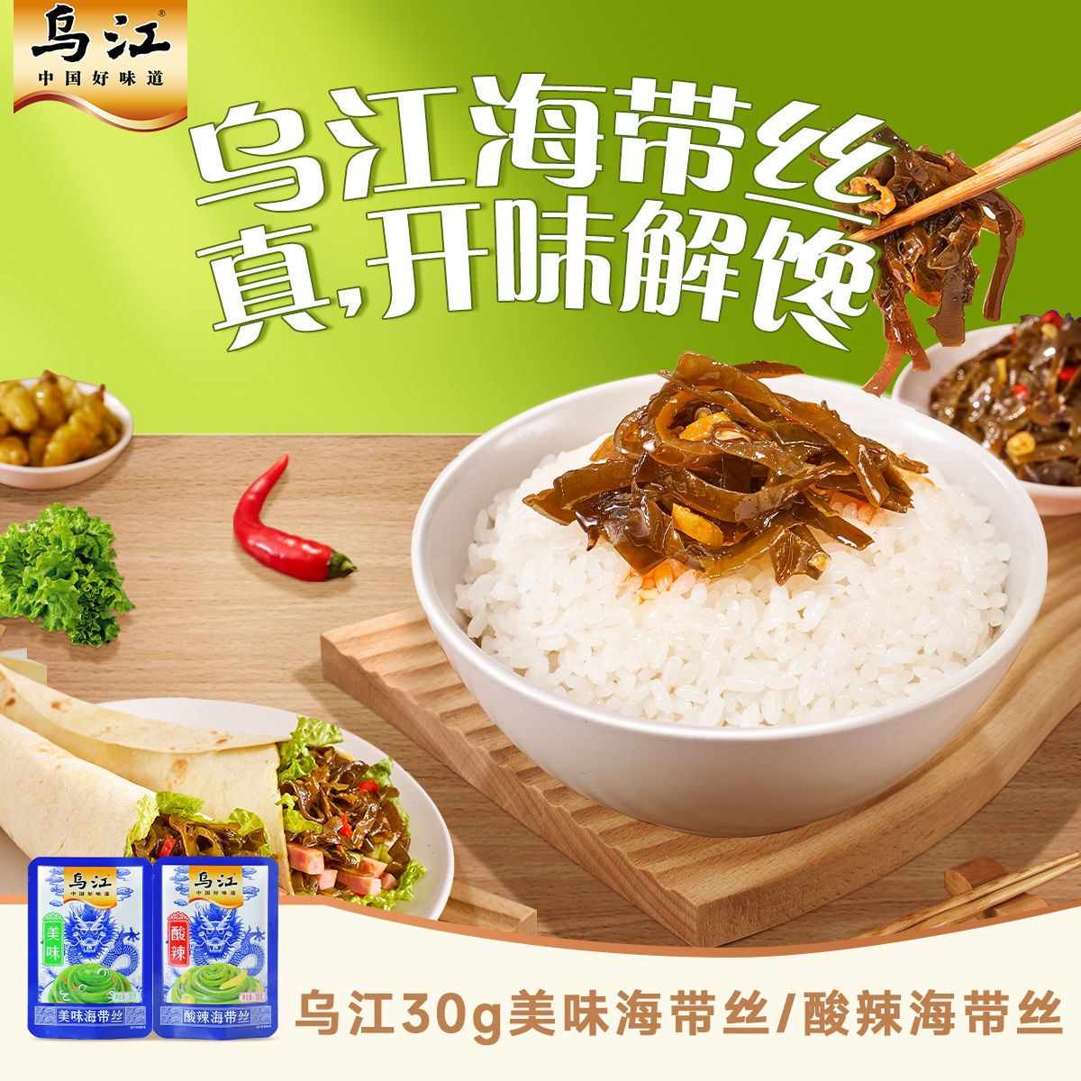 乌江即食海带丝30g*20袋 16.9元 - 线报酷