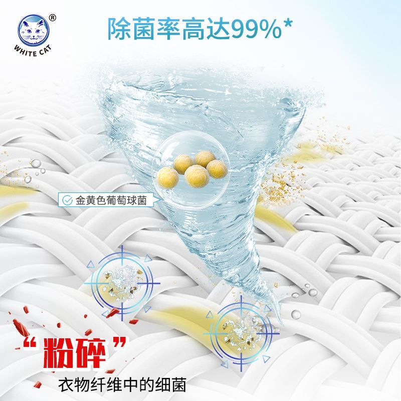白猫洗衣液高效洁净除菌率99%低泡易漂清深层去渍温和护衣补充装