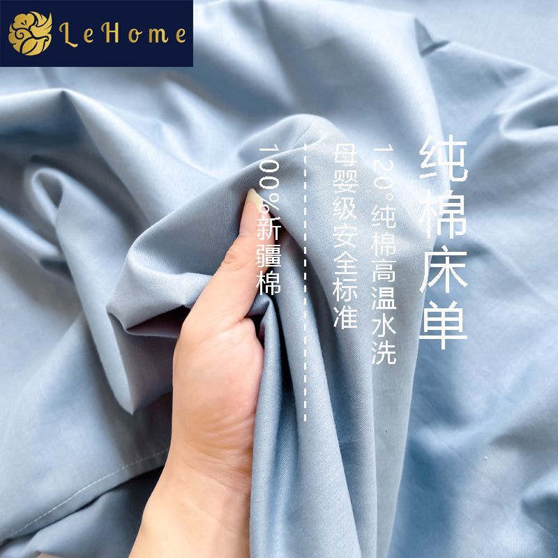 LEHOME全棉水洗棉床单单件家用学生宿舍单双人纯棉被单三件套四季 图片 6