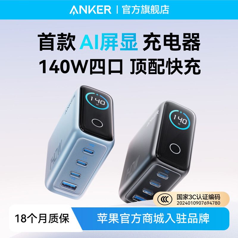 Anker安克智显充140W氮化镓充电器苹果17Promax手机快充平板电脑