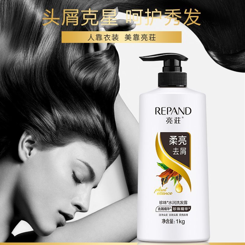 亮荘洗发水珍珠水润洗发露1kg柔亮顺滑去屑洗头膏留香大瓶家庭装 图 5