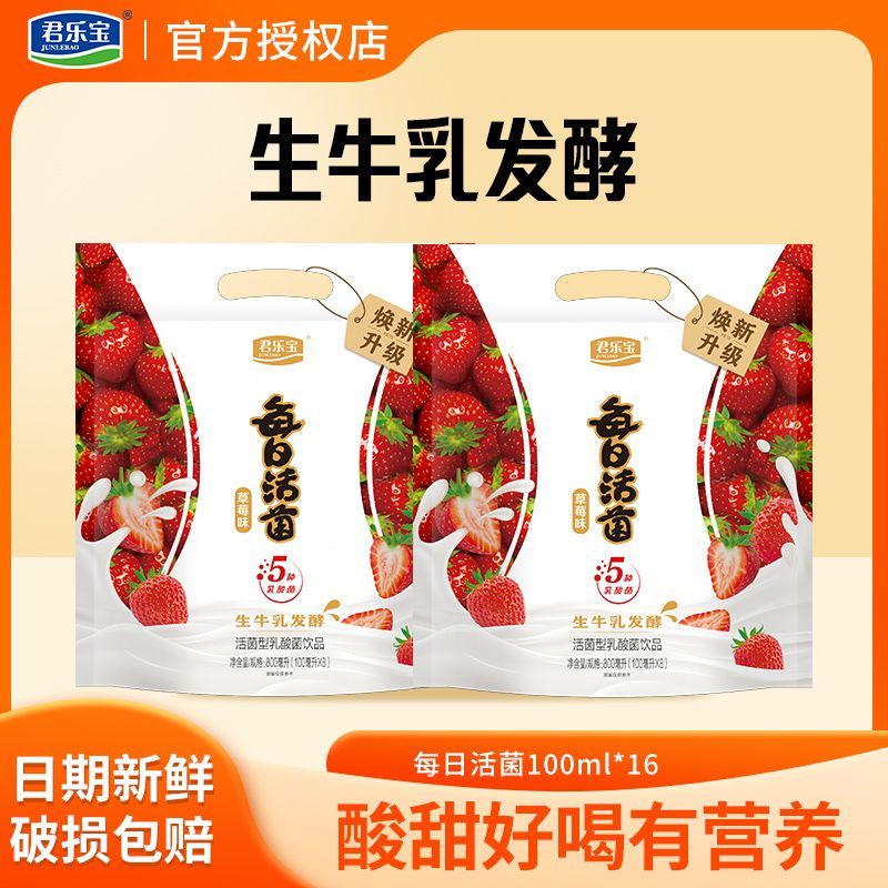 君乐宝每日活菌酸奶100ml*16袋 17.9元 - 线报酷