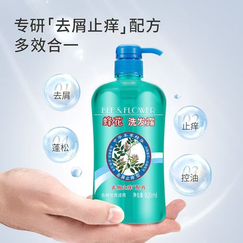 蜂花去屑止痒洗发露改善头屑改善头痒保湿洁净丝滑柔顺去油