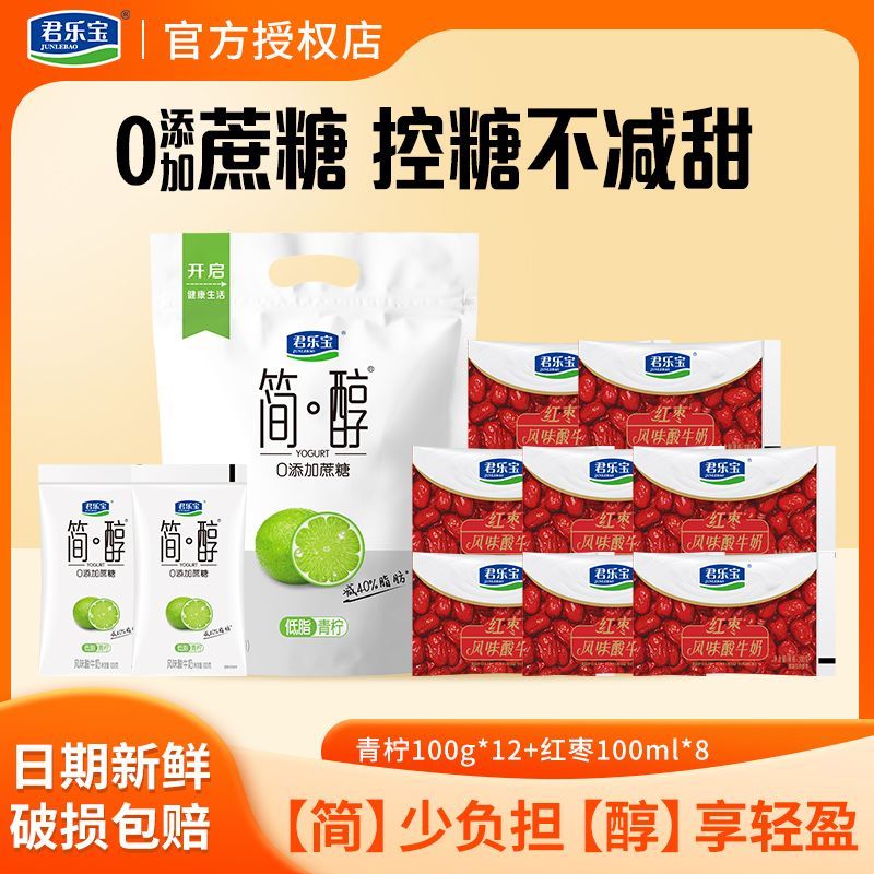 君乐宝青柠红枣酸奶组合100g*12袋+100ml*8袋 25.9元 - 美泡泡