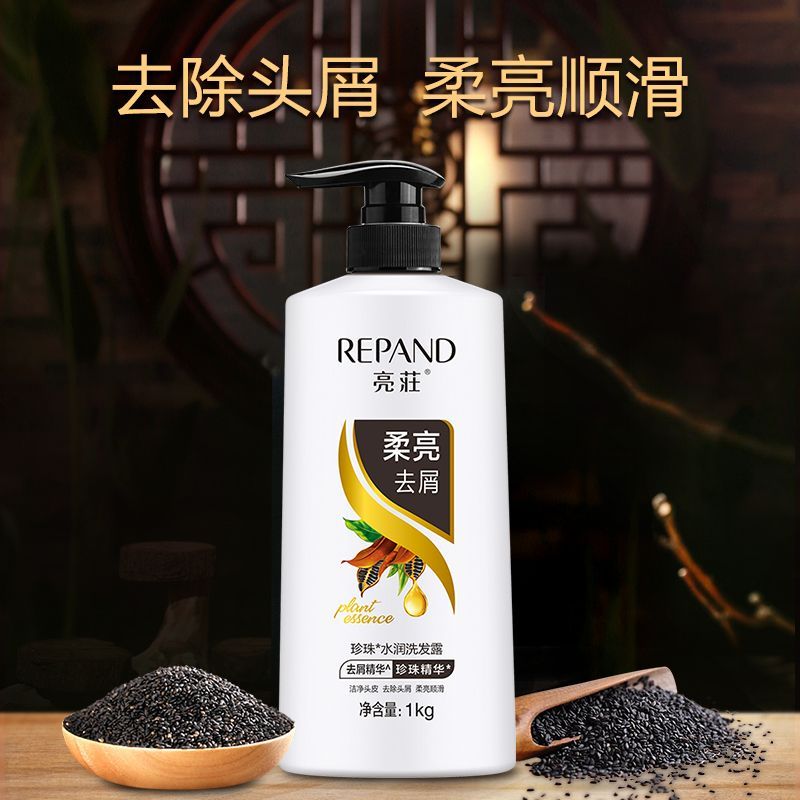 亮荘洗发水珍珠水润洗发露1kg柔亮顺滑去屑洗头膏留香大瓶家庭装 图 6