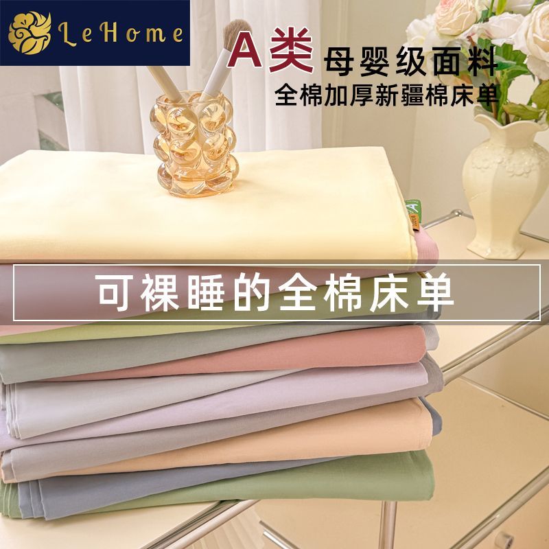 LEHOME全棉水洗棉床单单件家用学生宿舍单双人纯棉被单三件套四季 图片 2