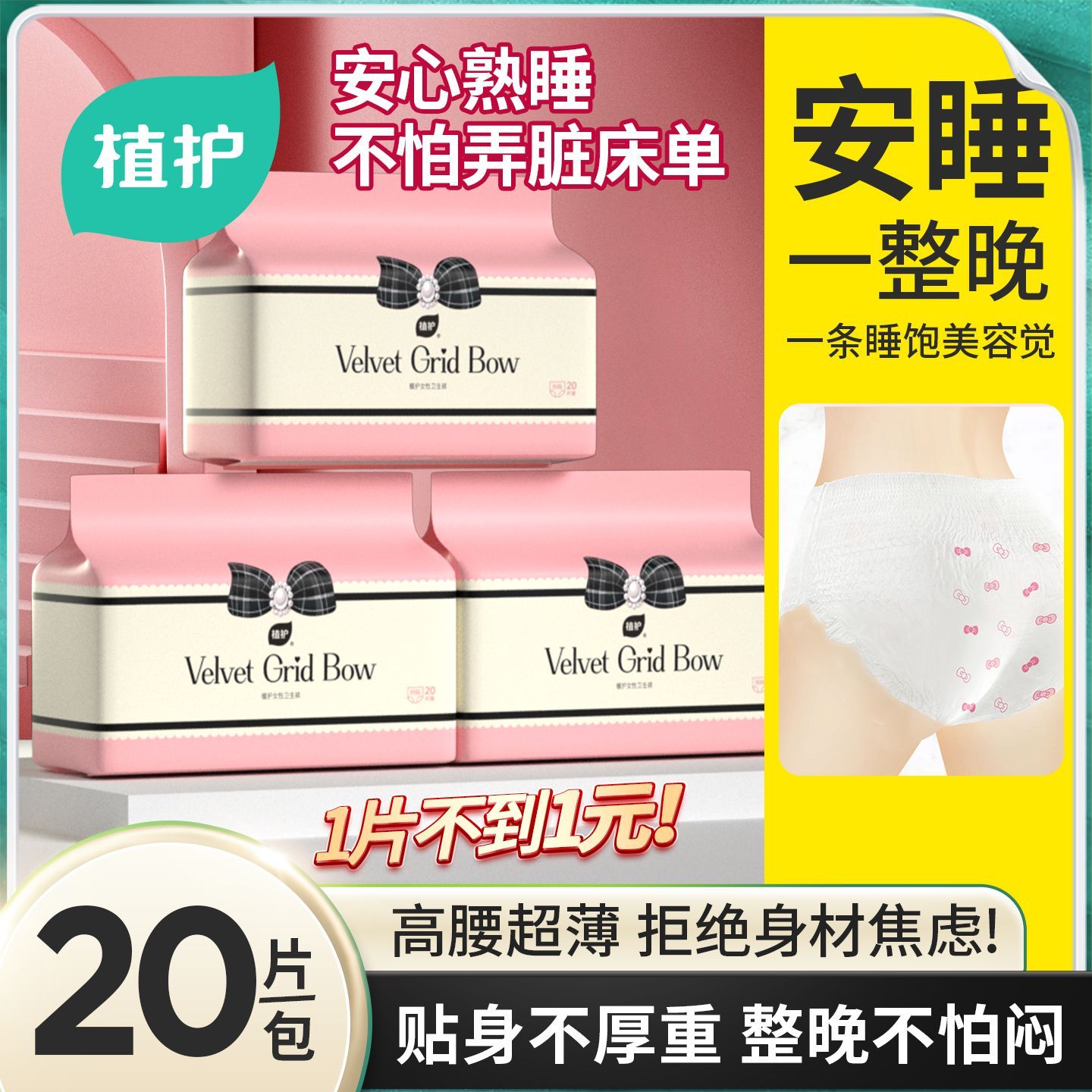 植护安睡裤超薄透气防侧漏姨妈裤生理期防漏安心裤囤货卫生巾裤