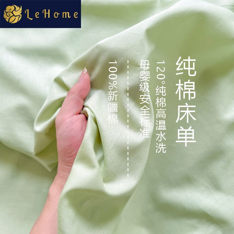 LEHOME全棉水洗棉床单单件家用学生宿舍单双人纯棉被单三件套四季 图片 5