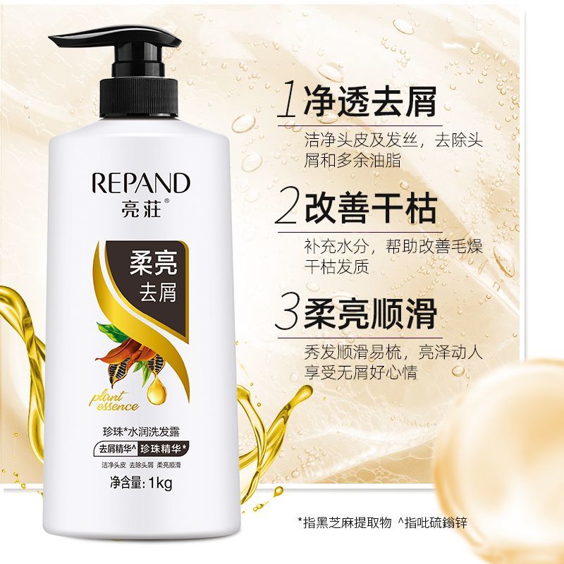 亮荘洗发水珍珠水润洗发露1kg柔亮顺滑去屑洗头膏留香大瓶家庭装 图 3