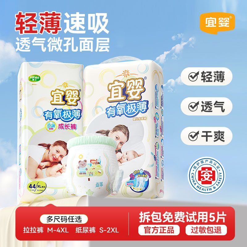 宜婴有氧极薄夏季超薄干爽透气纸尿裤透气柔软宝宝拉拉裤牛奶裤