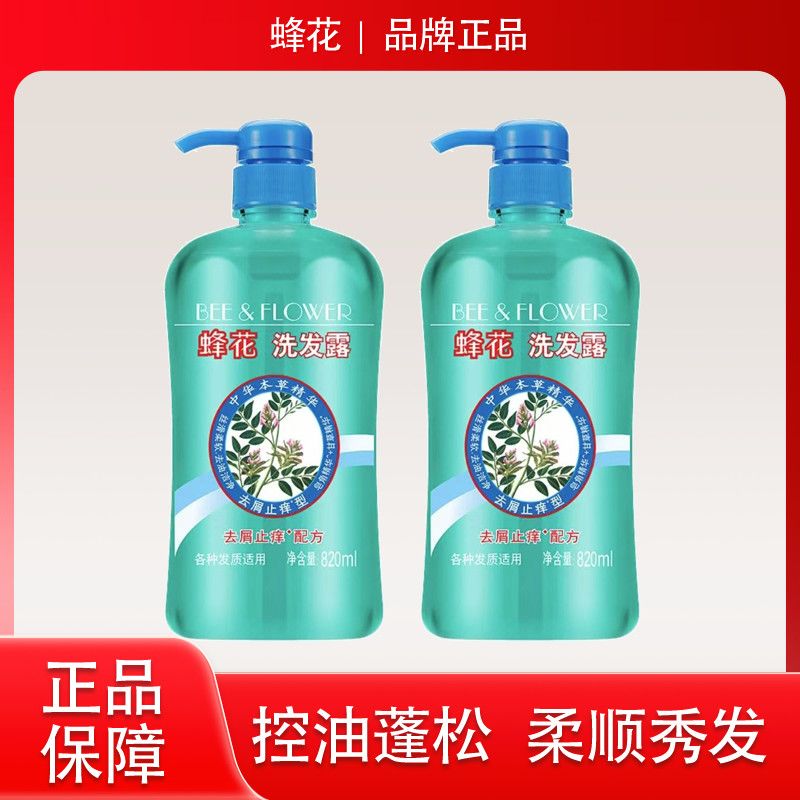蜂花去屑止痒洗发露改善头屑改善头痒保湿洁净丝滑柔顺去油