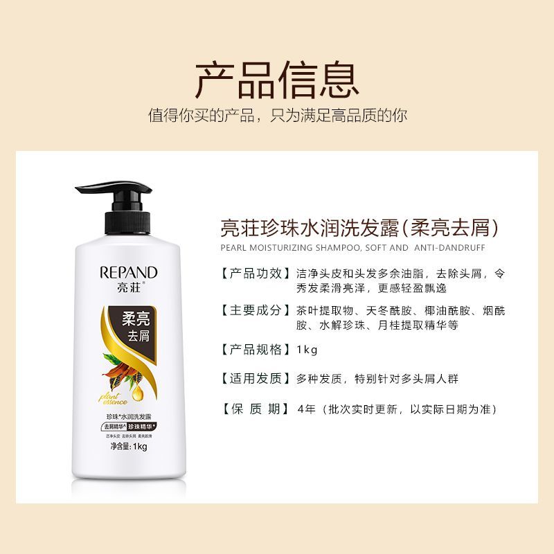 亮荘洗发水珍珠水润洗发露1kg柔亮顺滑去屑洗头膏留香大瓶家庭装 图 4