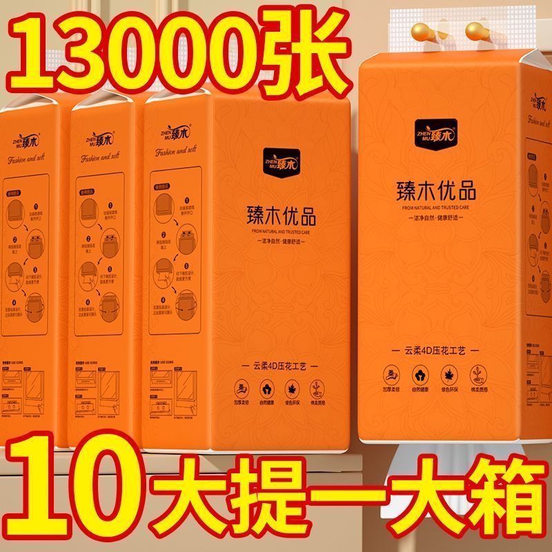 【加量1300张】加厚悬挂式抽纸可湿水柔韧卫生纸餐巾纸厕纸擦手纸