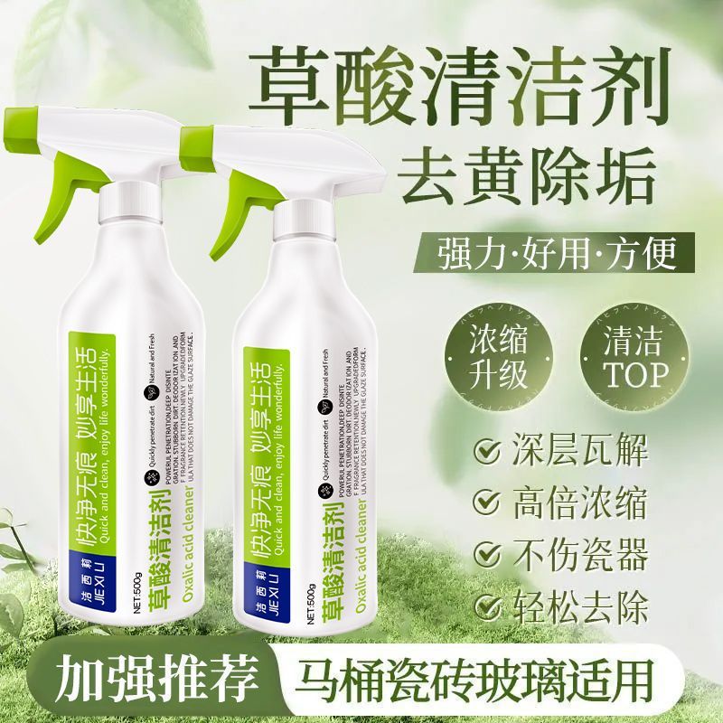 草酸清洁剂强效厕所地板瓷砖强力去污去黄高浓度洗地清洗地砖除垢