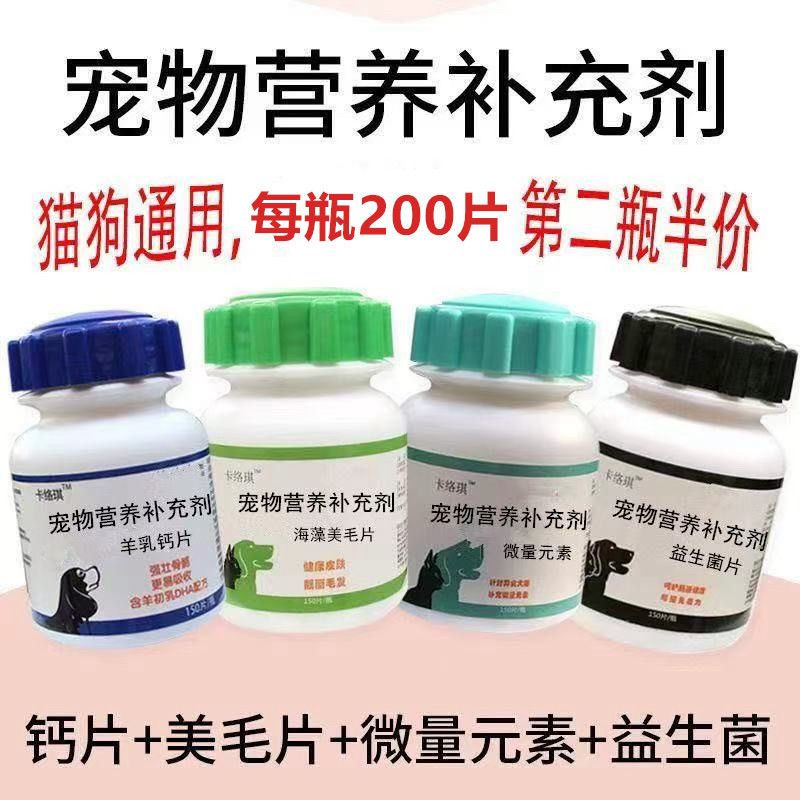 宠物狗狗钙片猫咪健骨补钙非美毛微量元素金毛泰迪德牧益生菌
