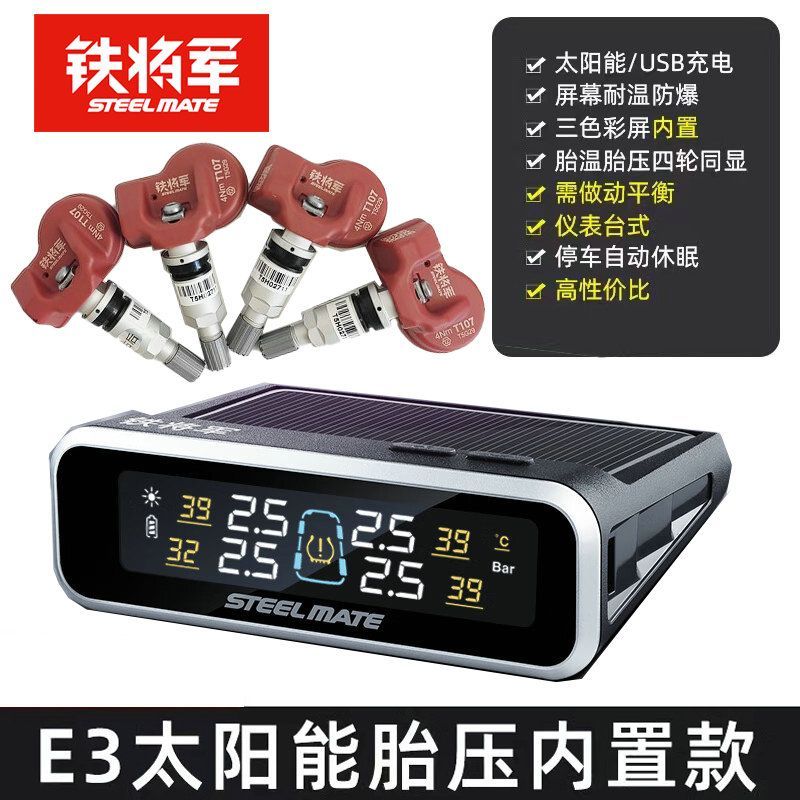 铁将军E3内置胎压监测器无线太阳能充电高精度汽车轮胎压表检测仪