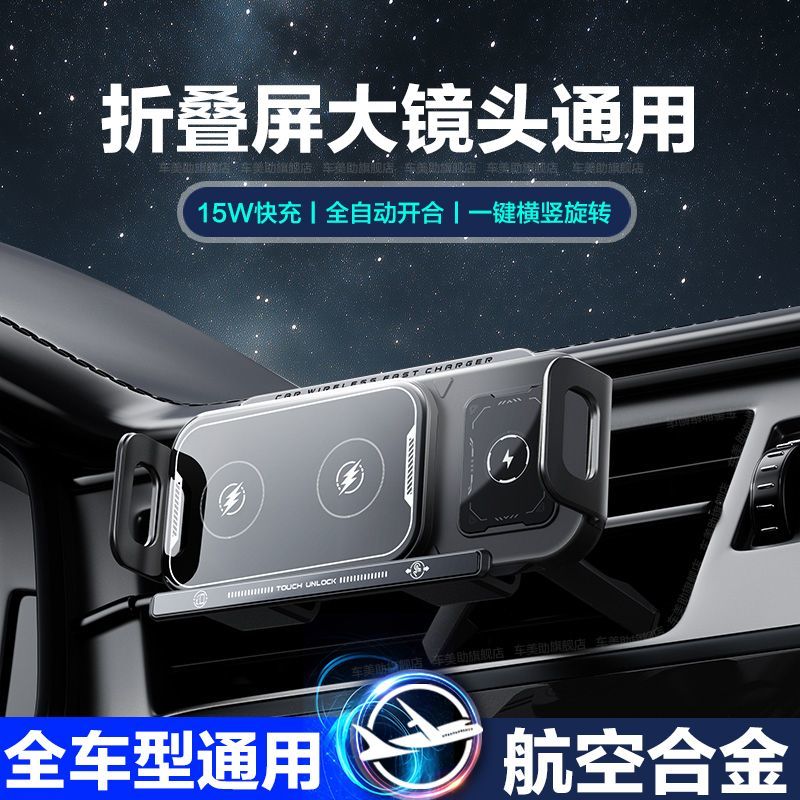 手机车载支架折叠屏无线充电适用华为X5三星大屏电…