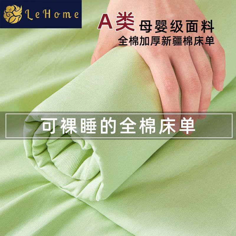LEHOME全棉水洗棉床单单件家用学生宿舍单双人纯棉被单三件套四季 图片 3