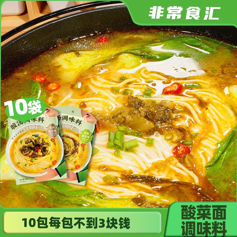 【非常食汇】酸汤调味料酸菜面酸菜鱼老坛酸菜调味料汤料懒人料理