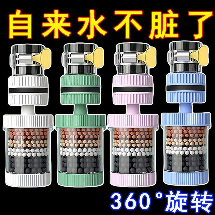 360&deg;万能接口可拆洗水龙头过滤器家用自来水防溅花洒通用净水器