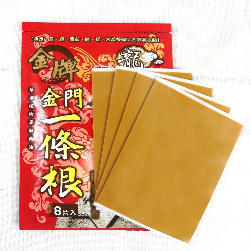 台湾进口龙牌原装金门一条根精油按摩腰贴缓解腰部不适颈椎正品 图片 5