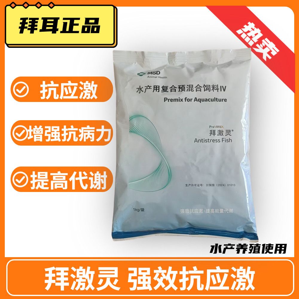 拜激灵水产养殖抗应激VC应激灵