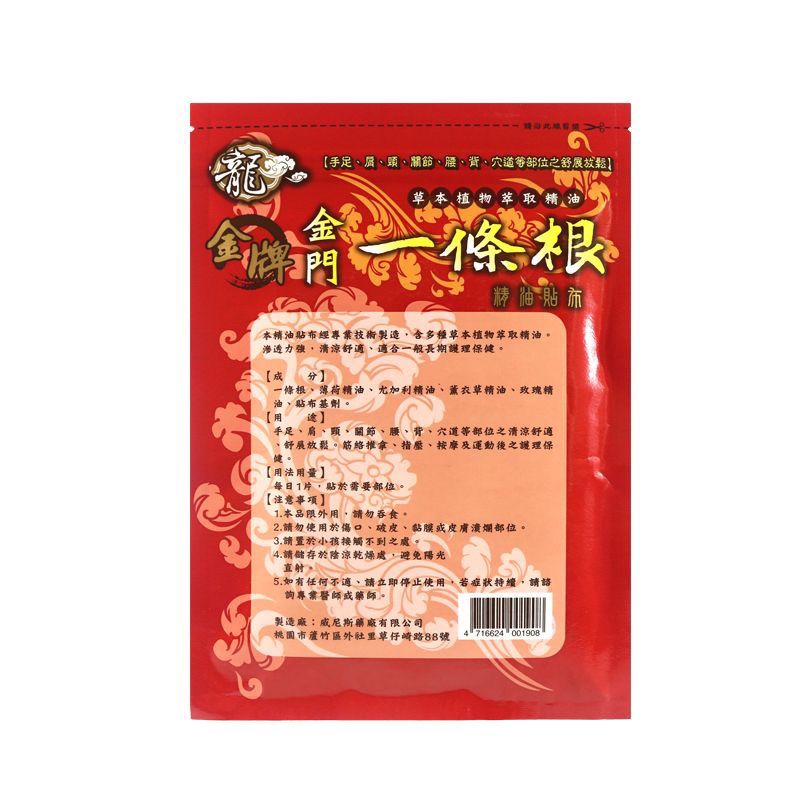 台湾进口龙牌原装金门一条根精油按摩腰贴缓解腰部不适颈椎正品 图片 3