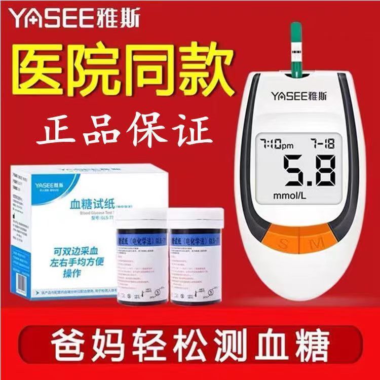 雅斯血糖试纸GLS-77：50条试纸+50针头