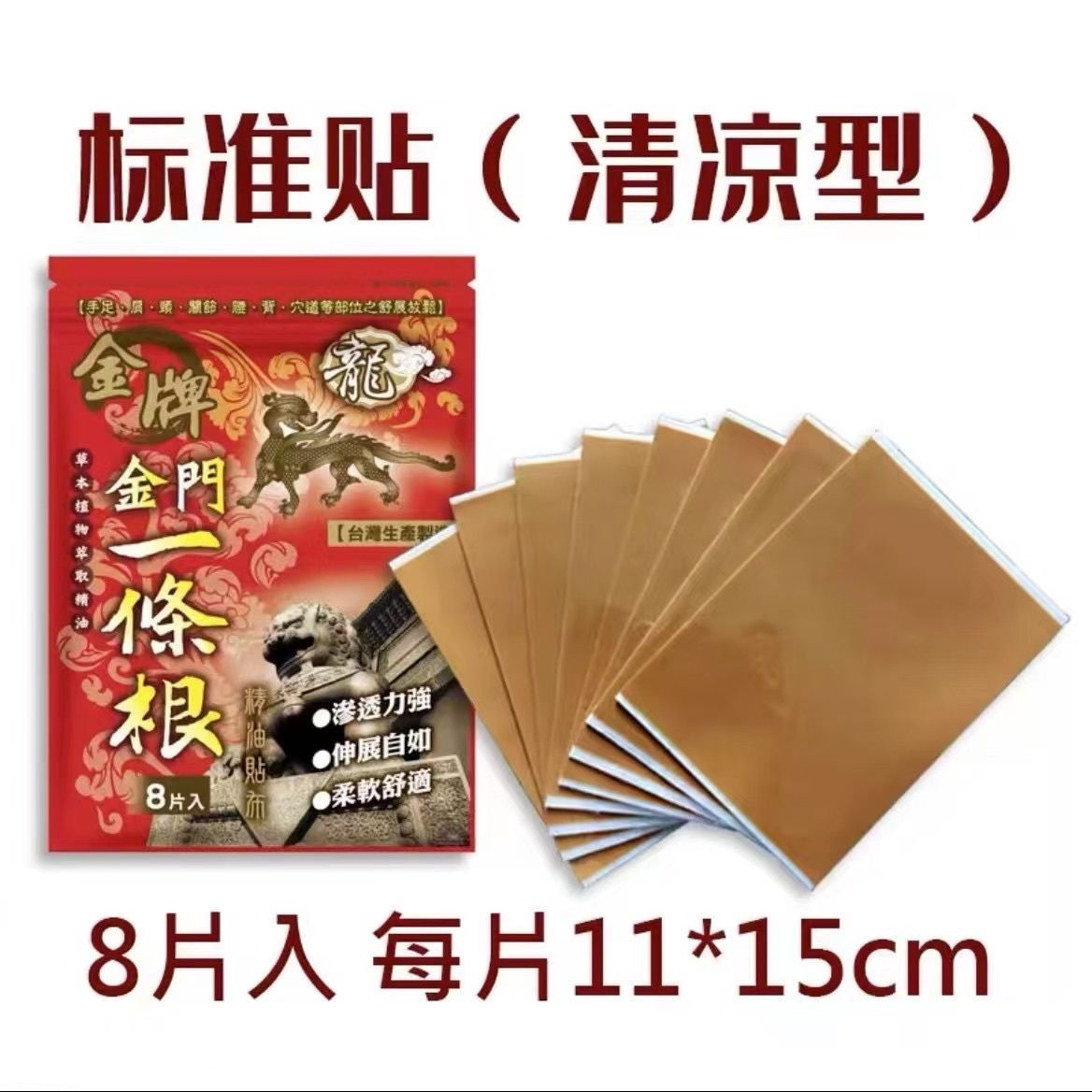 台湾进口龙牌原装金门一条根精油按摩腰贴缓解腰部不适颈椎正品 图片 6