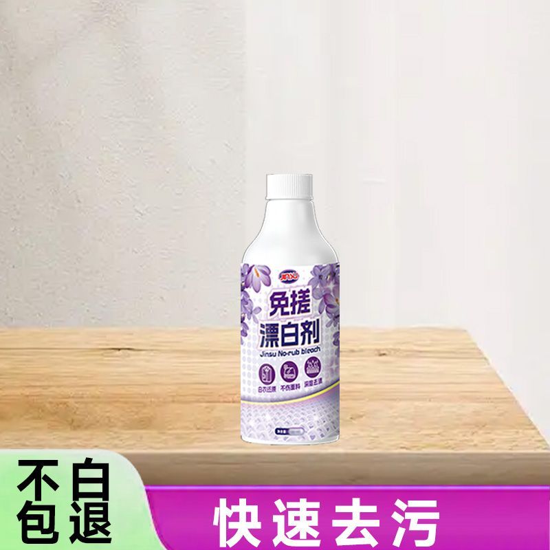 漂白剂白衣还原剂染色修复去渍去黄增白衣服发黄洗白神器漂白粉