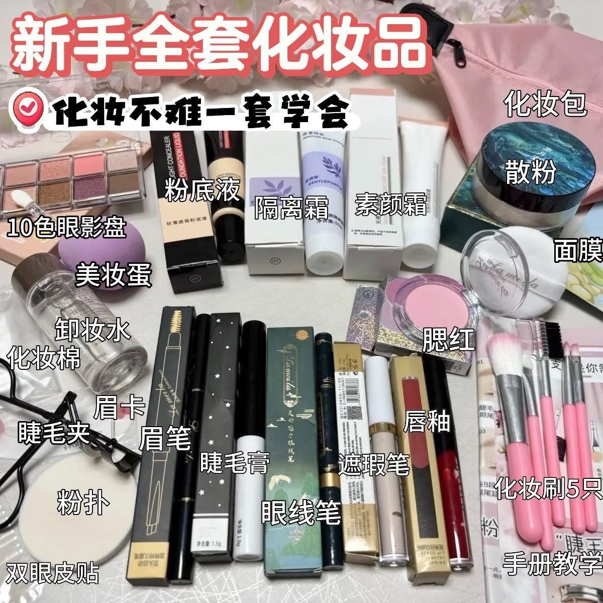 新手全套化妆品套餐学生彩妆初学全套彩妆套装一整套专用新手