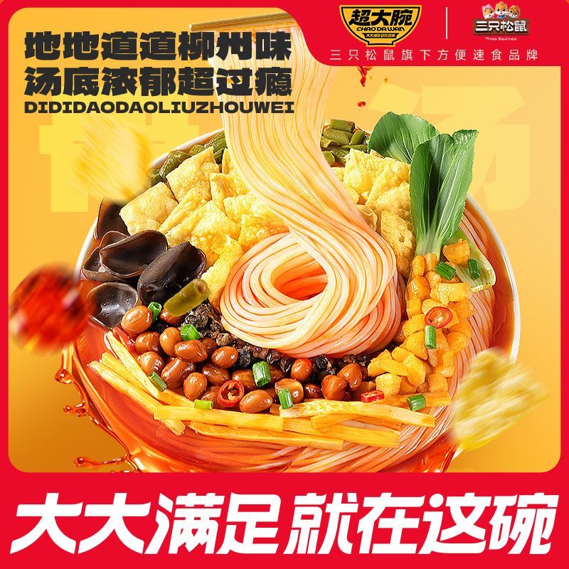 【到手5袋】三只松鼠螺蛳粉335g*5袋休闲零食螺蛳粉地道风味超值 图片 3
