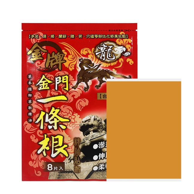 台湾进口龙牌原装金门一条根精油按摩腰贴缓解腰部不适颈椎正品