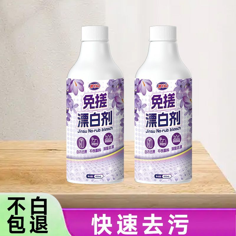 漂白剂白衣还原剂染色修复去渍去黄增白衣服发黄洗白神器漂白粉