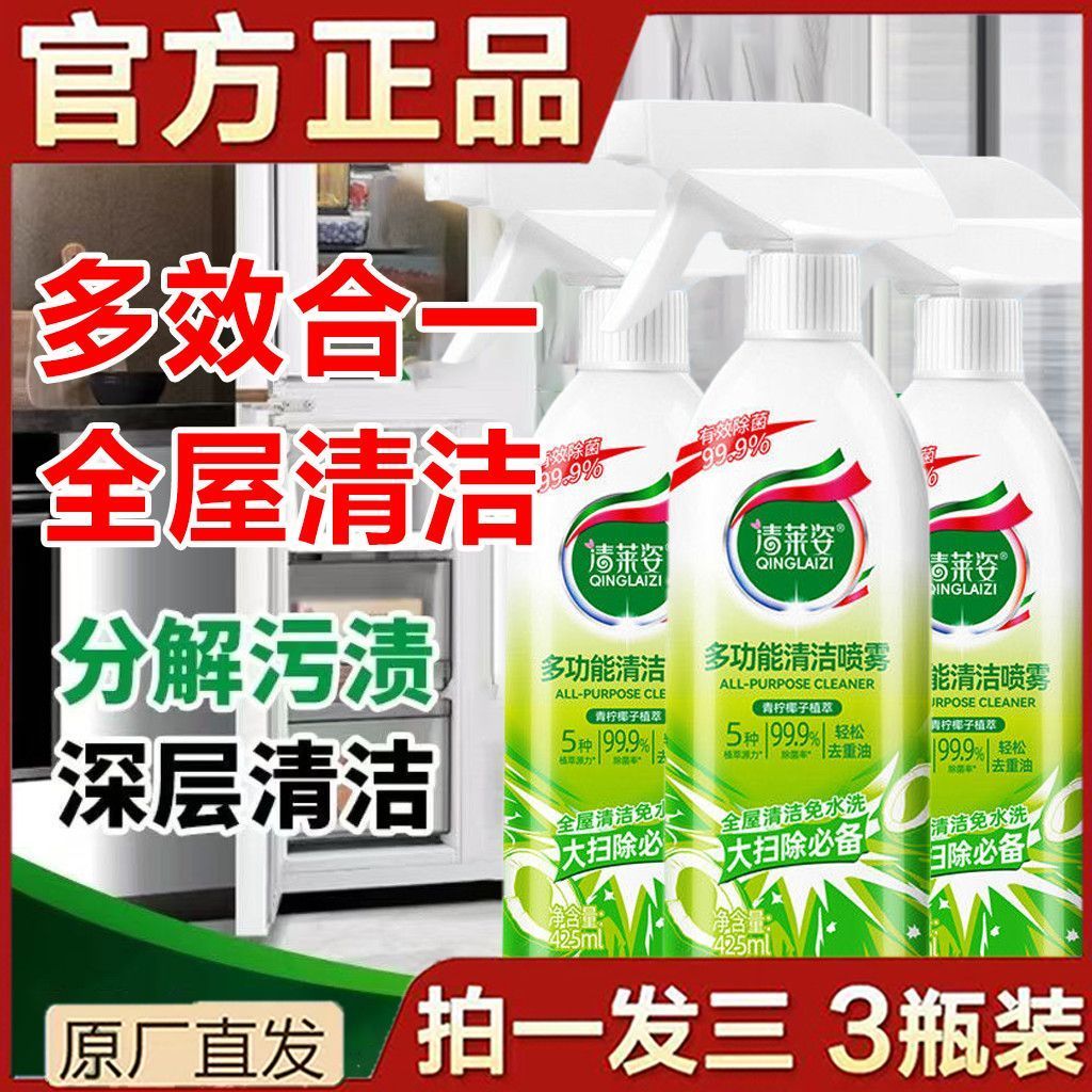 【官方正品】清莱姿多功能清洁喷雾冰箱烤箱微波炉厨房油烟清洁剂