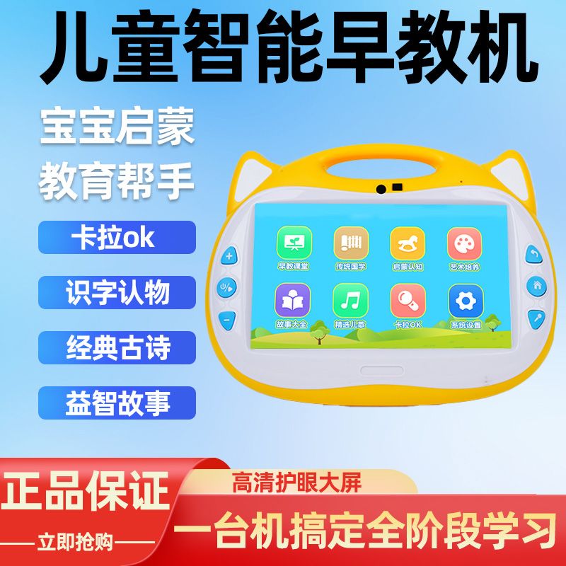 10寸儿童启蒙早教机学习机视频故事机婴儿护眼益智视频机动画片