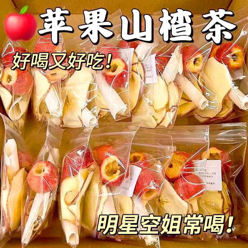苹果山楂红枣茶陈皮红枣花茶养生茶茶包水果茶茶女生泡水喝的