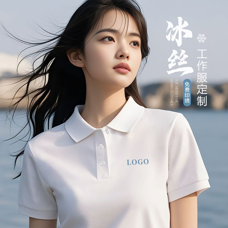 夏季工作服定制印logo冰丝POLO衫企业餐饮翻领广告文化衫短袖印字