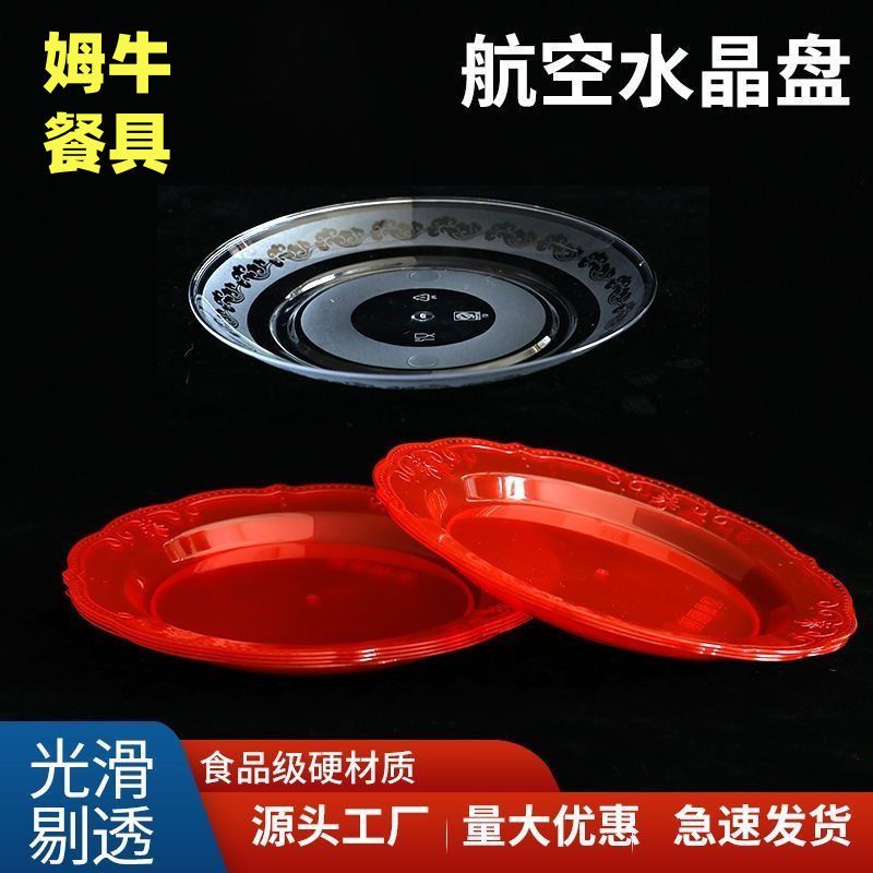 超大号硬质一次性盘子水晶碗加厚盘蛋糕糖果瓜子婚庆盘子户外烧烤