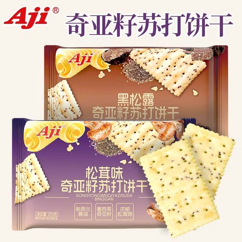 Aji黑松露奇亚籽苏打饼干松茸味梳打早餐代餐办公室休闲小零食品
